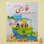 Farsi Package 2